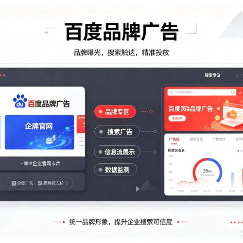 同安百度品牌广告